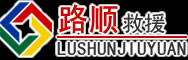 镇江道路救援