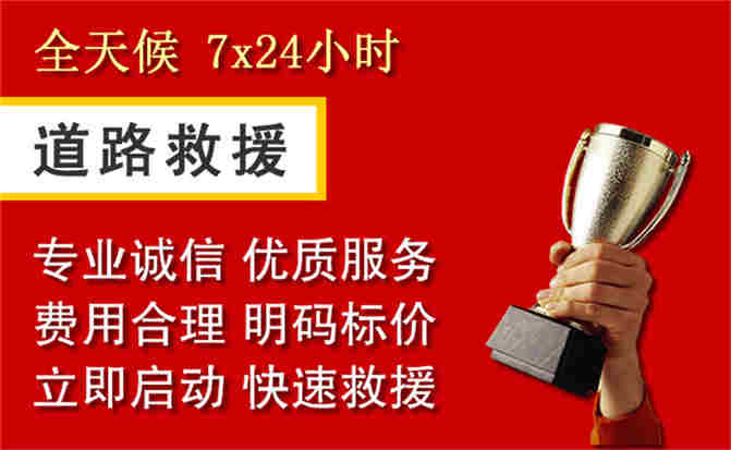 镇江道路救援公司