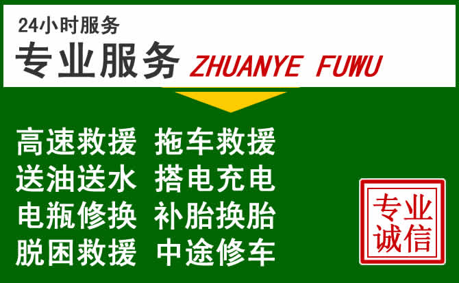 镇江附近汽车道路救援 镇江附近汽车道路救援